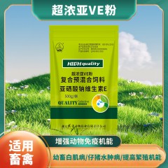 复合预混合饲料亚硒酸钠维生素E超浓亚VE粉500g兽药袋装白肌病禽药