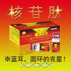 核苷肽 黄芩提取物注射液 10ml*10支/盒