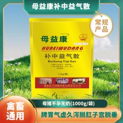 补中益气散母益康猪药母猪不发情不孕无乳哺乳仔猪腹泻牛羊药兽药（1000g/袋）