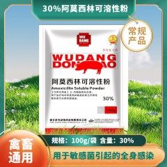 30%阿莫西林可溶性粉：灭菌抗感染，用于治疗：大肠杆菌病、猪丹毒、母猪产后感染，100g/袋