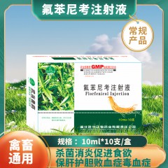 百草传奇  氟苯尼考注射液 10ml*10支/盒