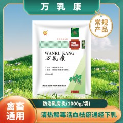 万乳康1kg乳房炎兽药牛羊药