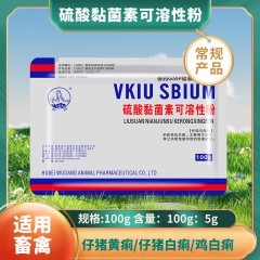 硫酸黏菌素可溶性粉(100g:5g)1.5亿单位：治疗肠炎、腹泻、杀菌止痢，100g/袋