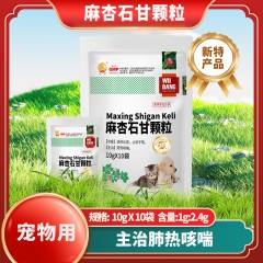 麻杏石甘颗粒：【主治】肺热咳喘。10g*10/包