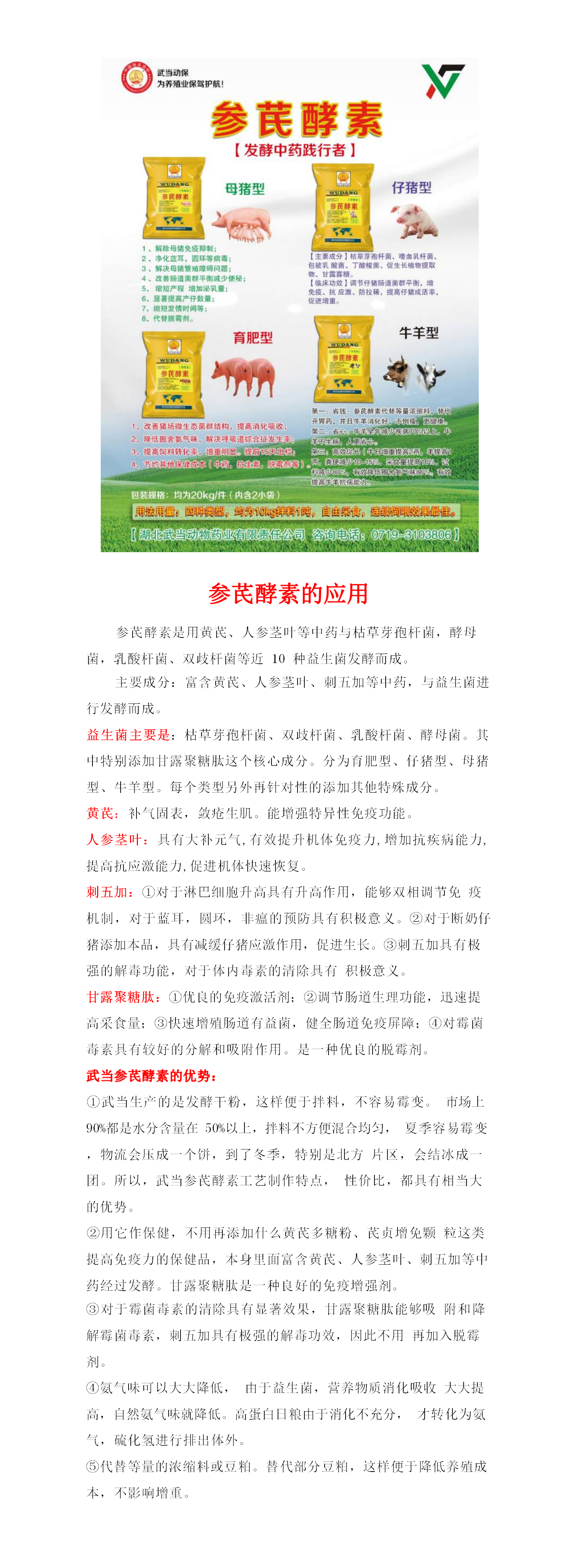 参芪酵素的应用_01(1).png