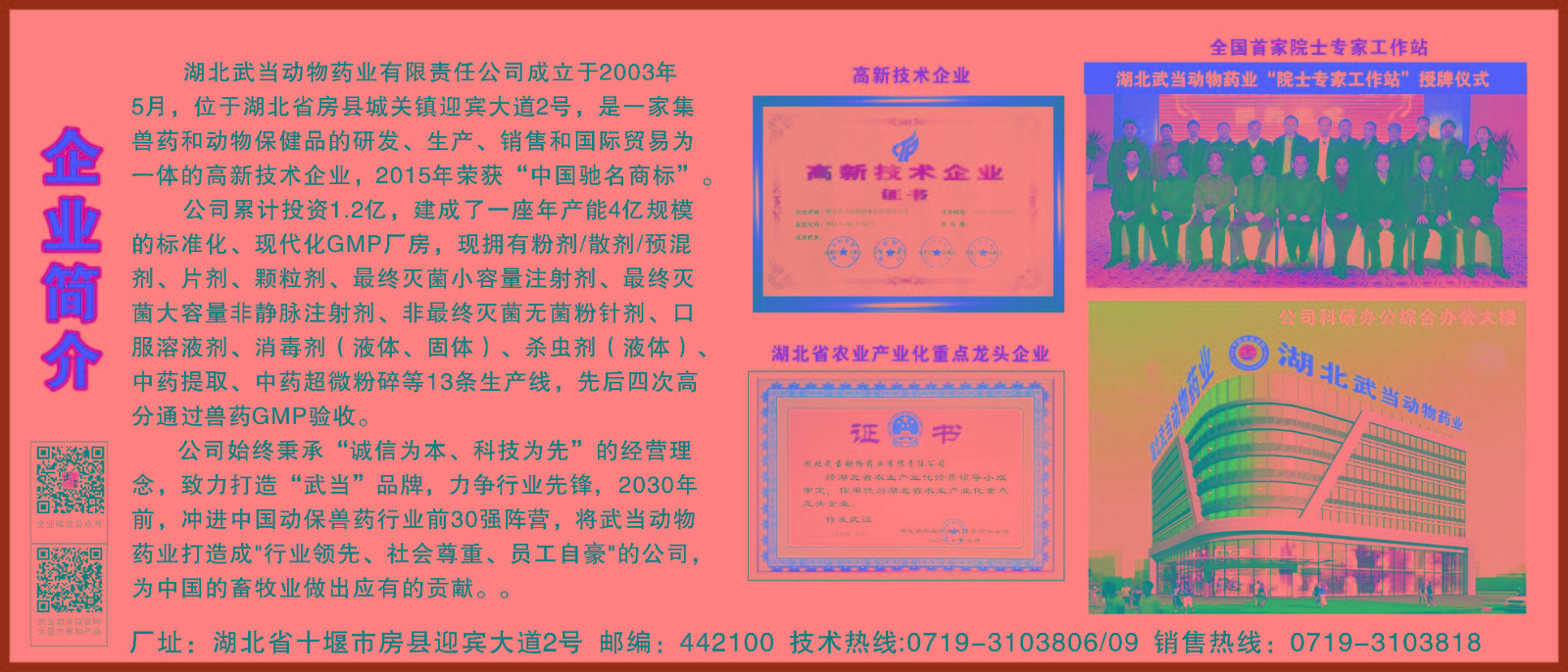 企业简介（已曲）.jpg
