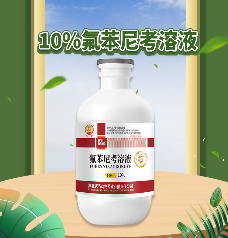 10%氟苯尼考溶液500ml_01.jpg