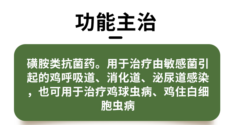 10%磺胺间甲氧嘧啶钠可溶性粉500g_02.jpg