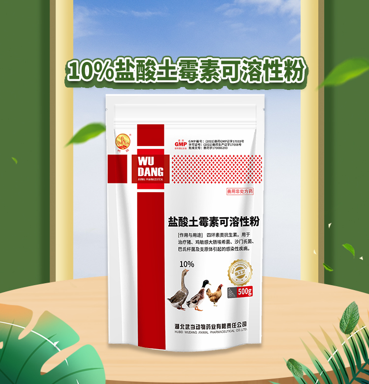 10%盐酸土霉素可溶性粉500g_01.jpg