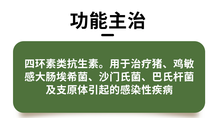 10%盐酸土霉素可溶性粉500g_02.jpg