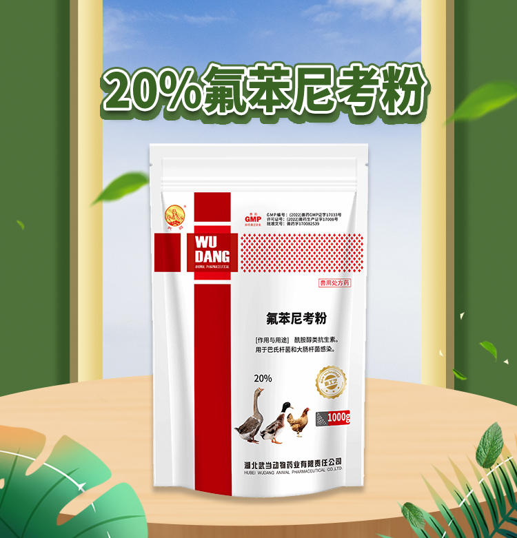 20%氟苯尼考粉1000g_01.jpg