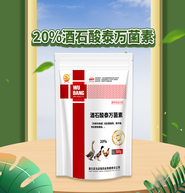 20%酒石酸泰万菌素500g_01.jpg