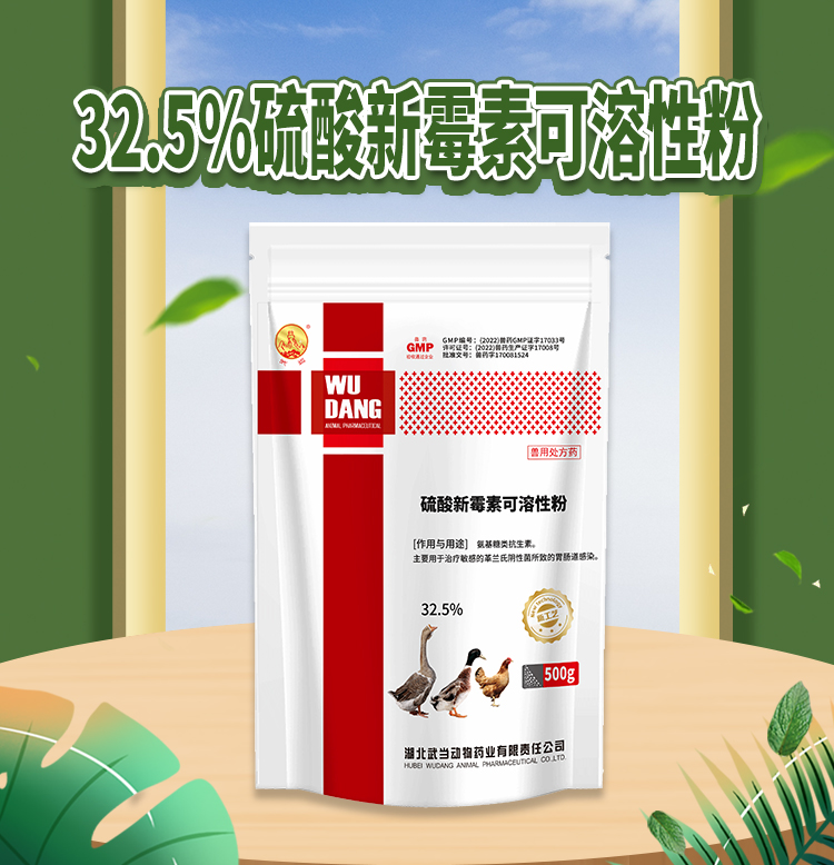 32.5%硫酸新霉素可溶性粉500g_01.jpg