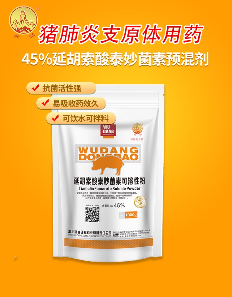 45%延胡索酸泰妙菌素可溶性粉1000g_01.jpg