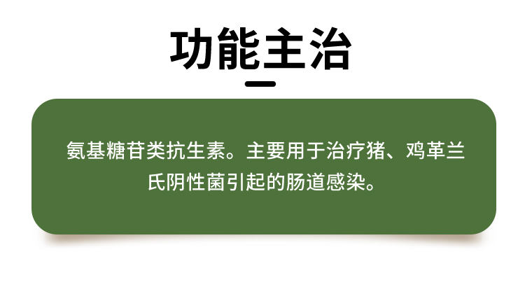 50%硫酸安普霉素可溶性粉500g_02.jpg