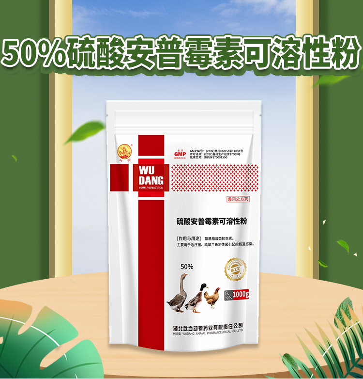 50%硫酸安普霉素可溶性粉1000g_01.jpg