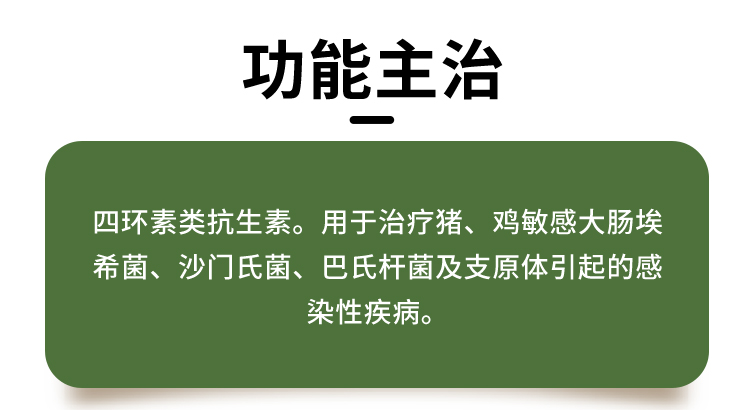 50%盐酸土霉素可溶性粉500g_02.jpg