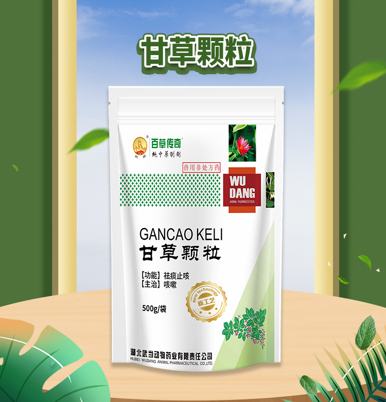 甘草颗粒500g_01.jpg