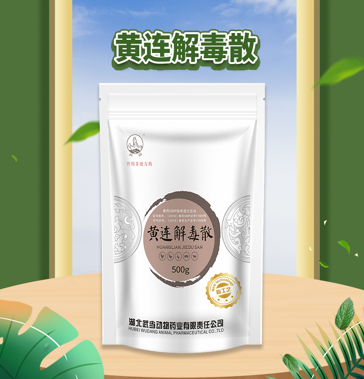 黄连解毒散500g_01.jpg