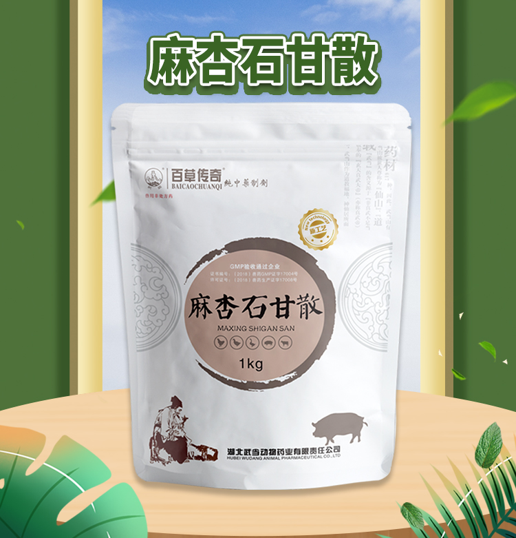 麻杏石甘散1000g_01.jpg