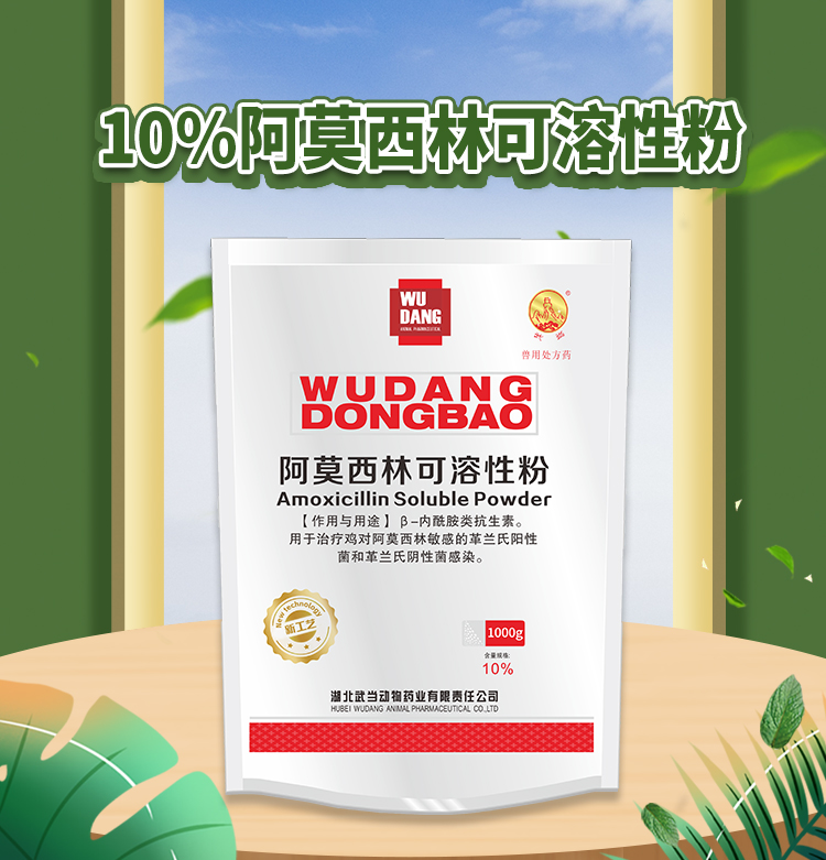 10%阿莫西林可溶性粉1000g_01.jpg