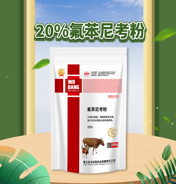 20%氟苯尼考粉1000g牛羊_01.jpg