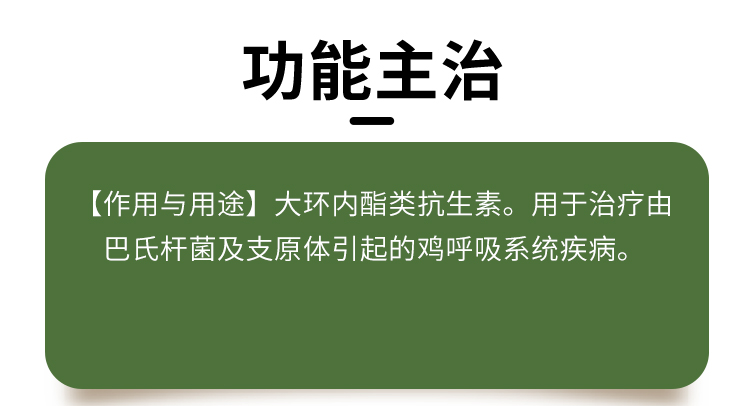 10%替米考星溶液250ml详情_02.jpg